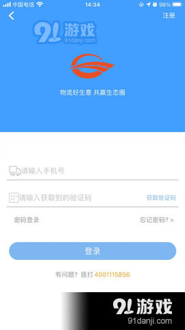 共好运司机版v1.3.4.11截图3