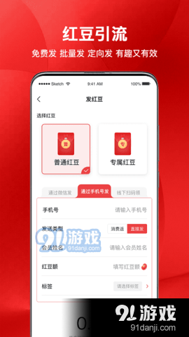 红促宝商家端v1.4.8截图2