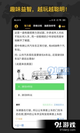 聪明天才大脑答题v1.7.6截图3