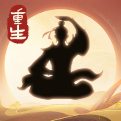 凡人重生记v0.2.27.56