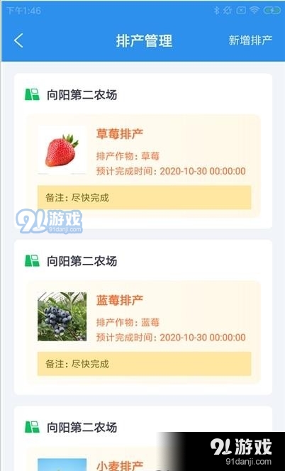 天业农企派v1.3.4截图4