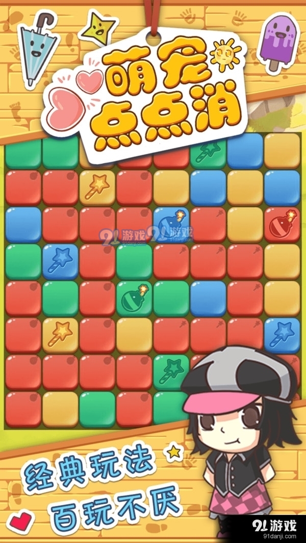 萌宠点点消v1.8截图1