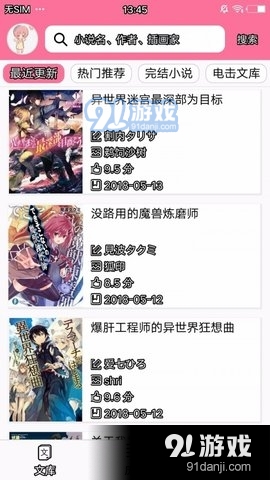 迷糊轻小说v2.5.9截图2