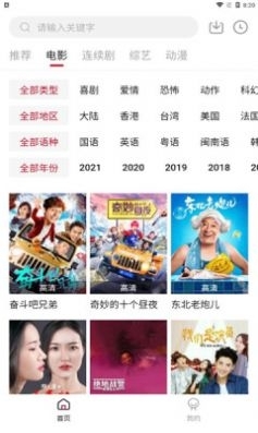 东辰影视v1.8截图3