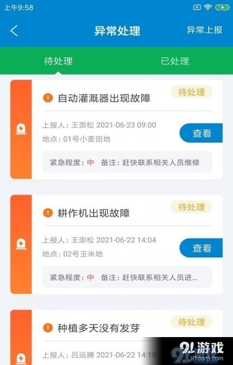 芒农务助v1.3.4截图3