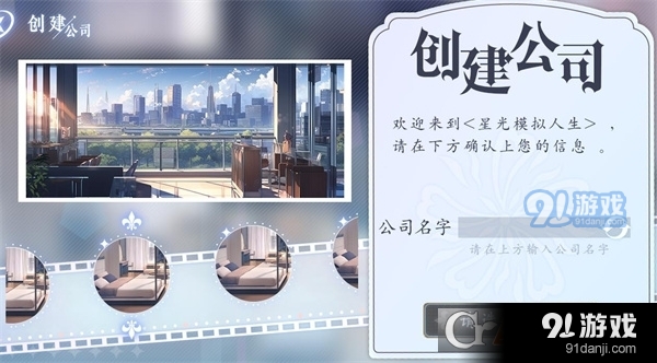 易次元星光模拟人生完整版vV1.4截图4