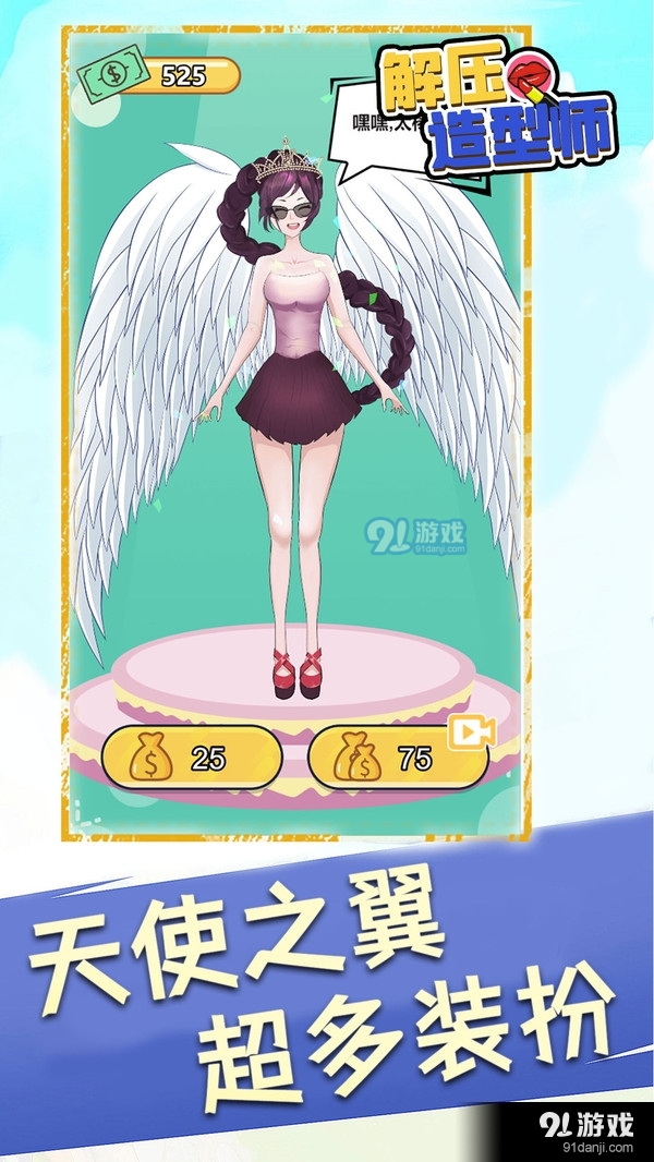 解压造型师v1.3.4截图3