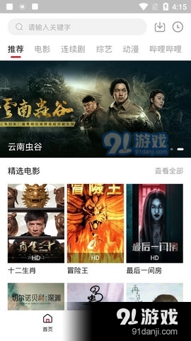 TV酷影视正式版本v1.1.6截图3