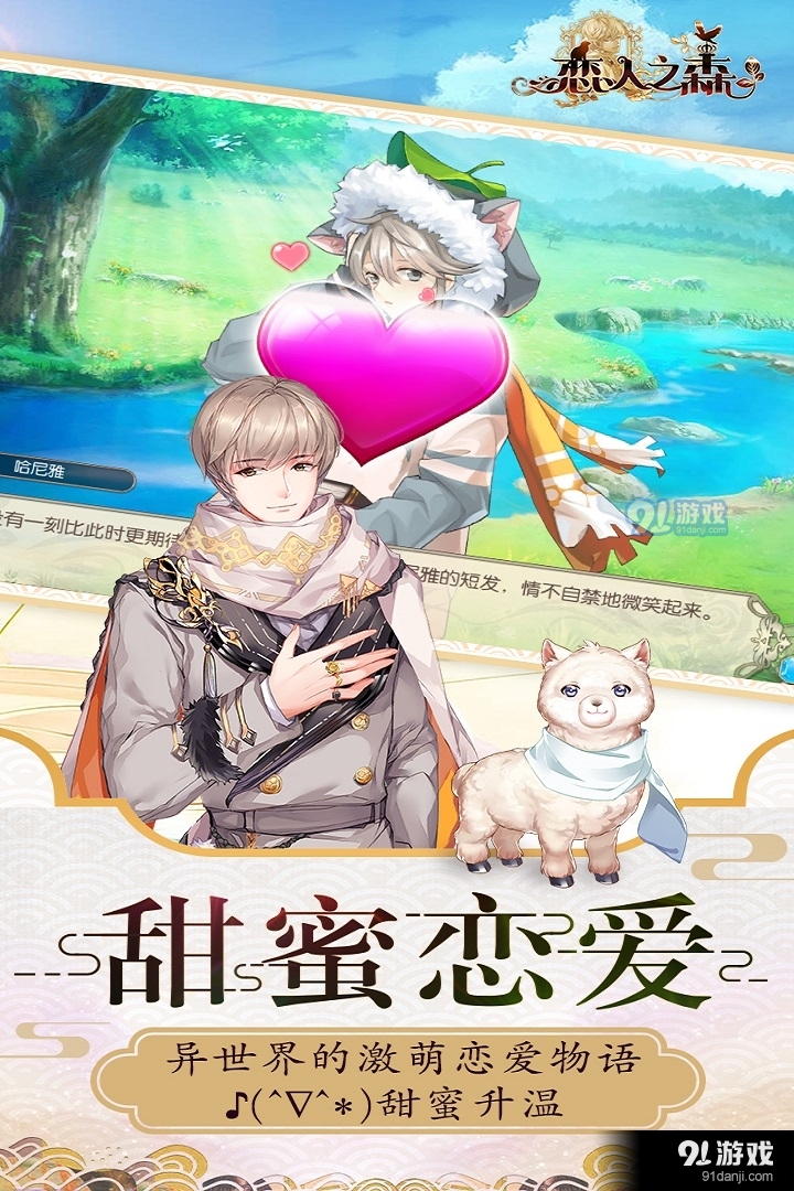 恋人之森手机版v1.0.3.4截图4