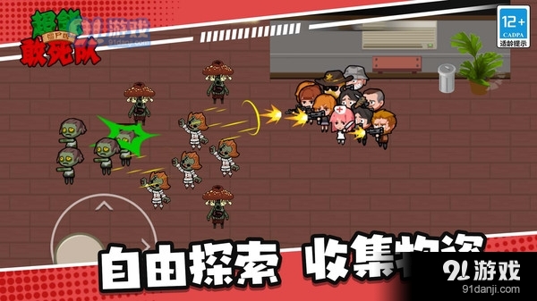 超能敢死队僵尸版v1.1.4截图2
