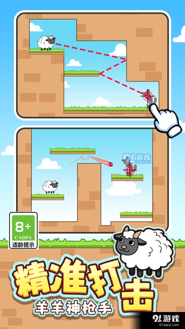 最怂大脑-拯救小羊v1.1.6截图3