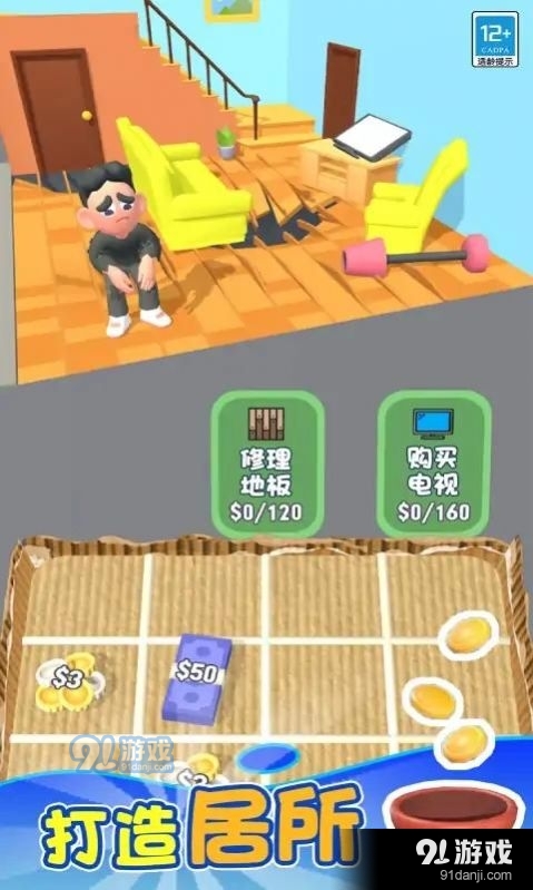 乞丐的逆袭v1.1.7截图1