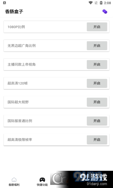 香肠盒子v10.87截图1