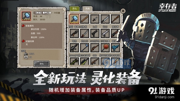 幸存者危城-神秘力量v2.11截图3