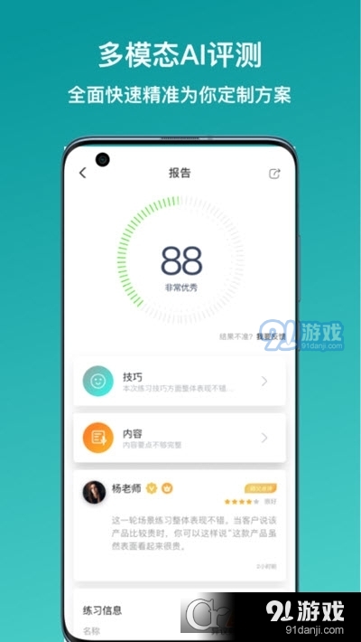 新华E练v1.1.4截图4