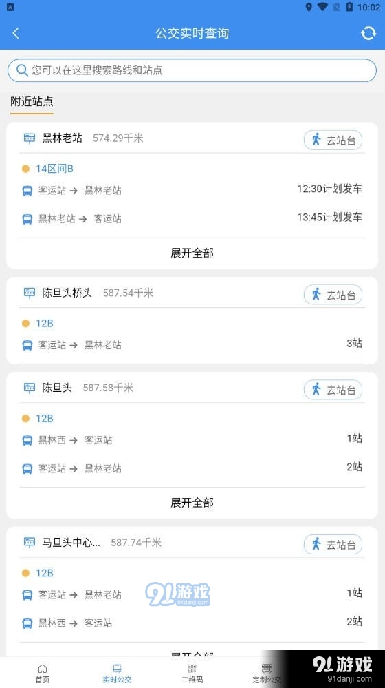 赣榆出行手机版v1.0.6截图4