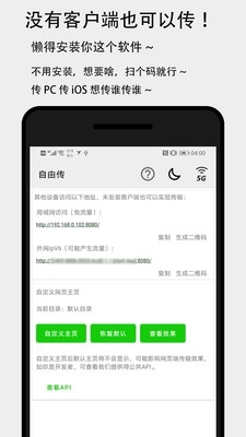 面对面快传v3.5.13截图3