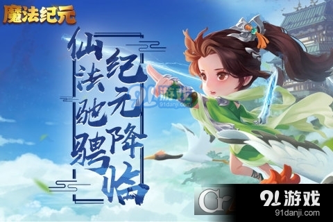 魔法纪元手游v1.1.6截图3