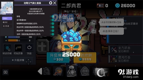 元气骑士池鸳直装v4.5.6截图4