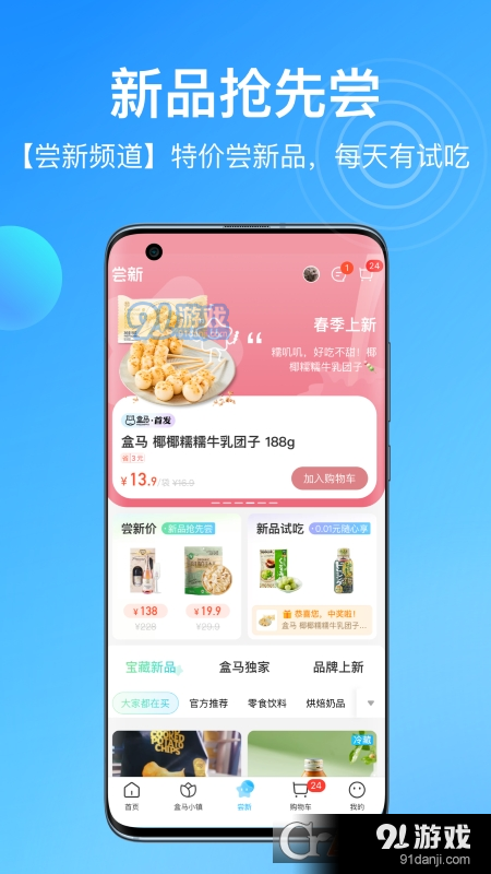 盒马生鲜配送平台v5.72.5截图1