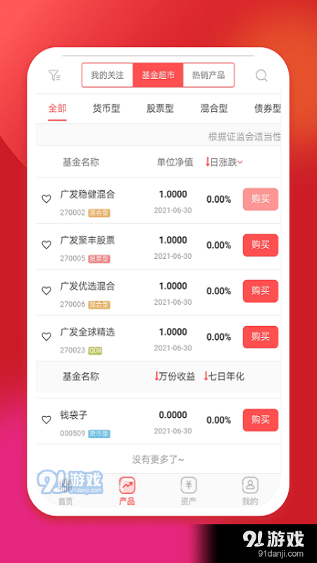 坤元基金v1.3.10截图2