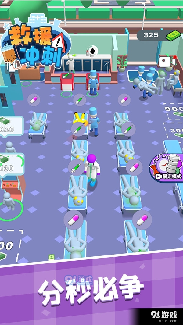 救援冲刺v2.8.4截图3