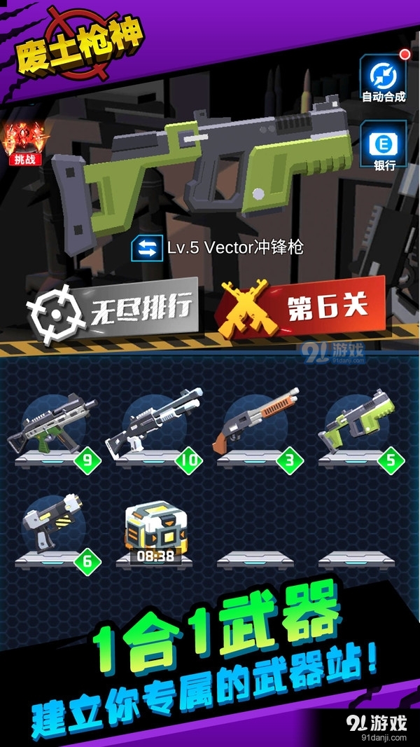 废土枪神v1.3.8截图2