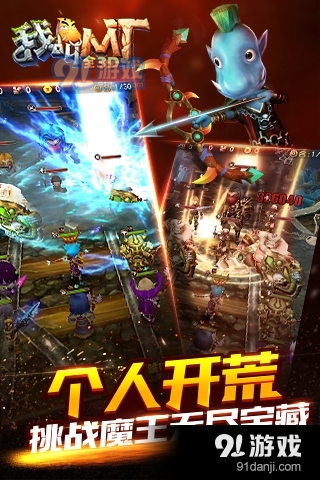 我叫MT 全3D版游戏v1.5.4截图3