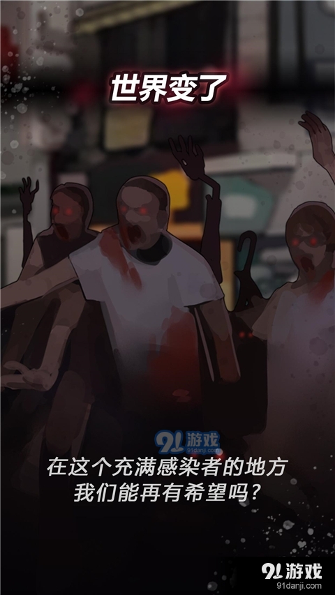 危险的家伙们安卓版v1.24.9截图3