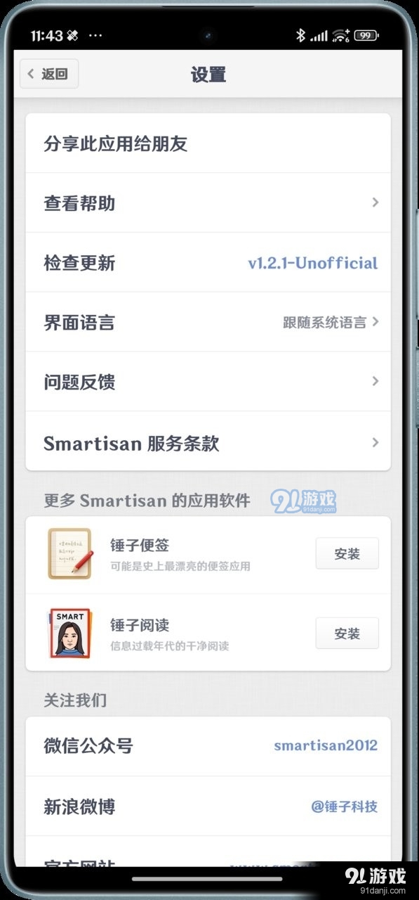 handshaker官网版v1.2.3截图3