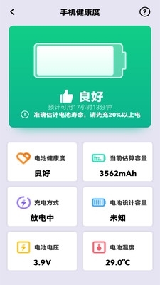 电池维护大师v1.7截图3
