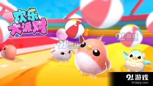 欢乐大派对v2.3.6截图1