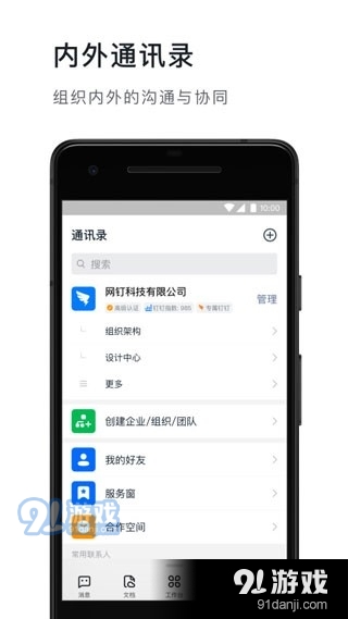 钉钉会议v7.2.5.14截图3