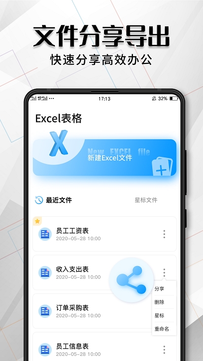 Excel表格编辑v1.8截图3