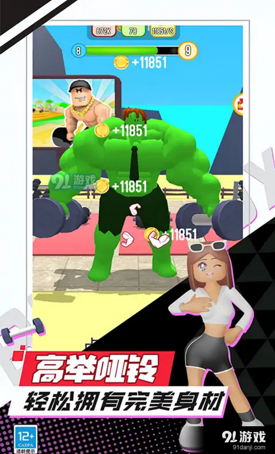 我是最强男人免广告版v1.4.1129.07截图3