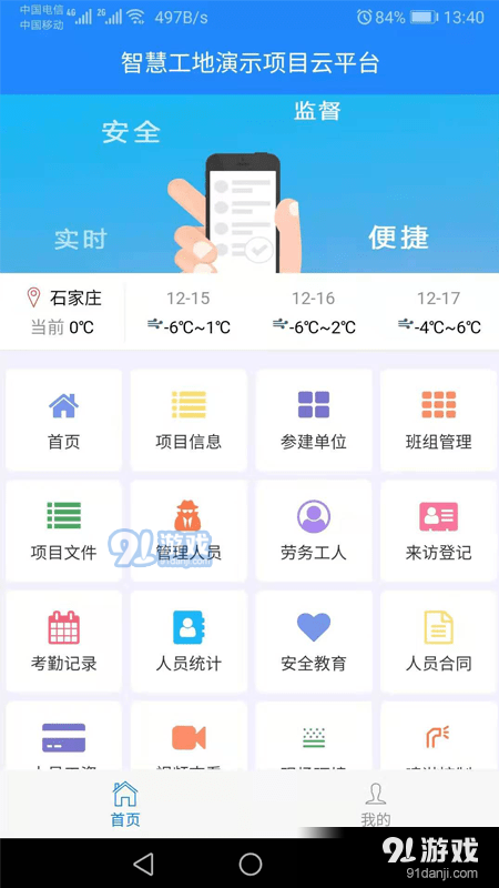 汉章智慧工地v1.4.48截图1