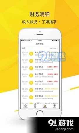 易乎掌柜v3.14.9截图3
