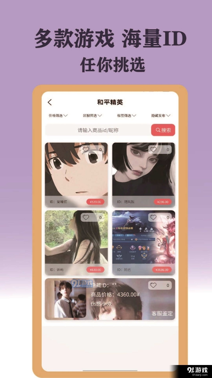 ID游v1.1.4截图1