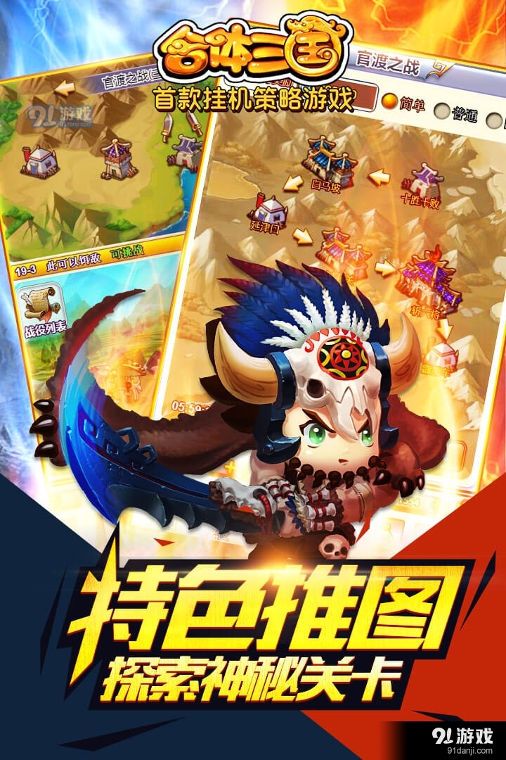 合体三国手游v1.1.9截图4
