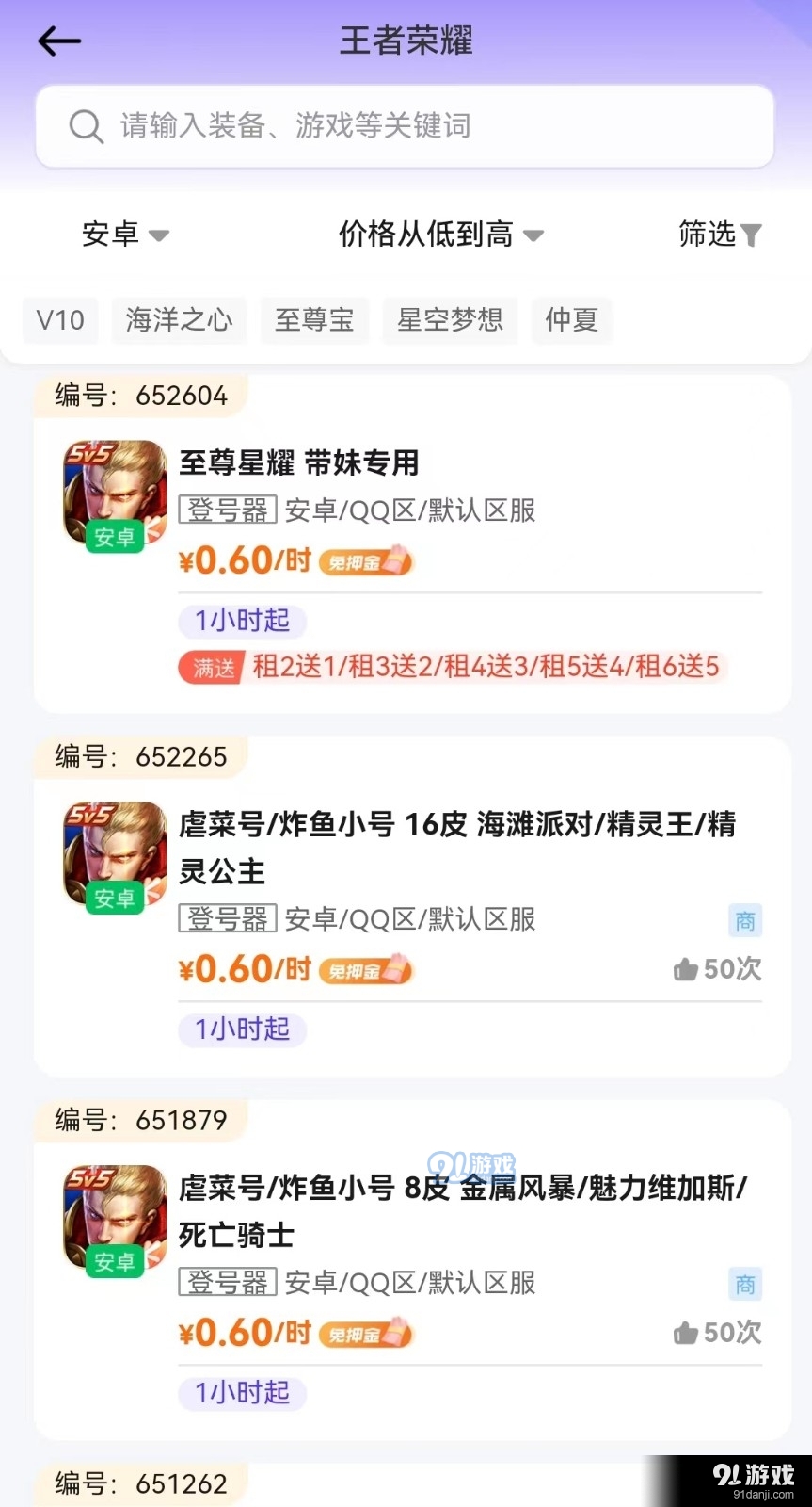 租号馆v1.1.3截图1