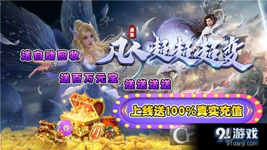 盛聚凡人超超超变传奇手游v4.4.8截图4