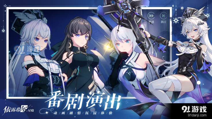 依露希尔:星晓国际服正式版v1.3.0.5截图3