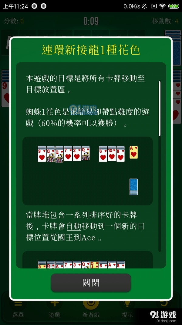 蜘蛛纸牌经典版v6截图5