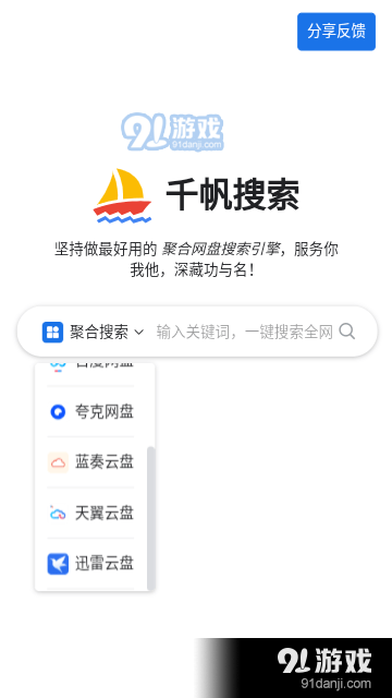 千帆搜索v1.0.3截图1