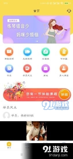 金牌课堂v1.3.4截图1