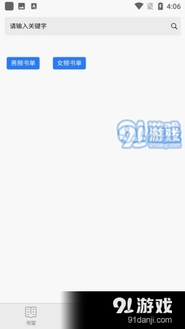 新阅小说阅读v1.5.5截图2