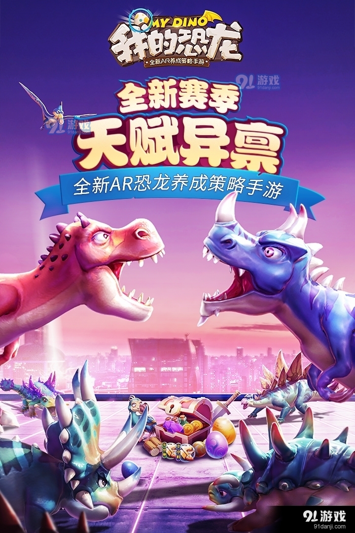 我的恐龙手游v2.0.4截图5