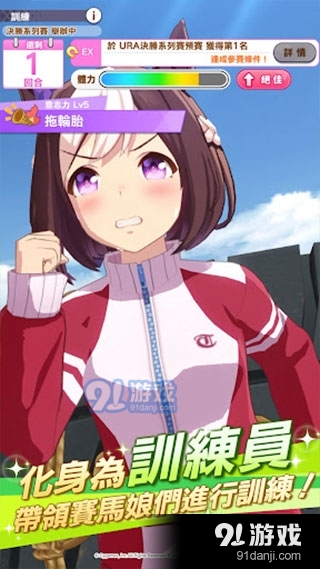 赛马娘繁中服正式版v1.34.10截图4