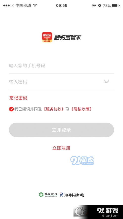 融财宝管家v1.1.5截图3