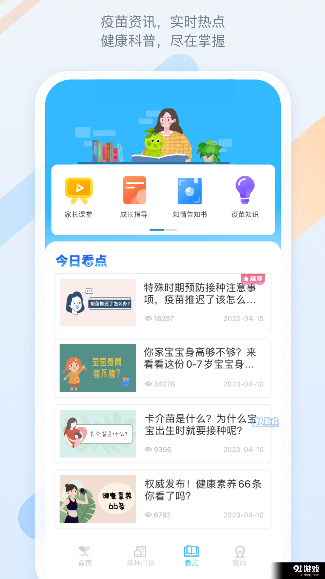 金苗宝疫苗接种v6.9.8截图2